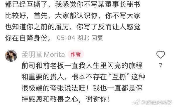 网传董明珠和孟羽童将合体直播 再续前缘引关注
