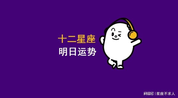 九连阳 2025年7月23日十二星座运势