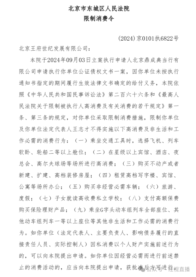 王艳丈夫已被限消 直播带货引热议