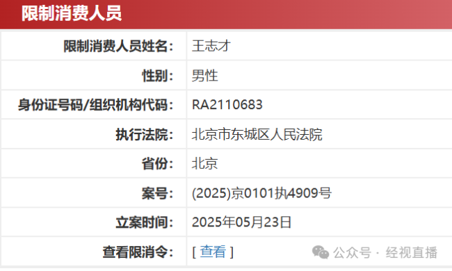 王艳丈夫已被限消 直播带货引热议
