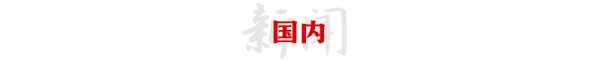 大圣策略 上观时政双周刊（2025年8月31日—9月13日）