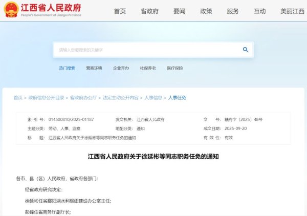 易配宝 江西任免一批领导干部