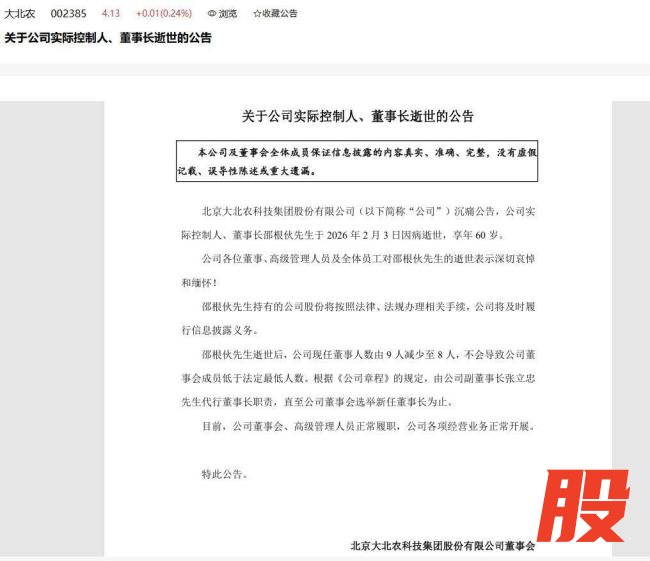 中国第一个“养猪博士”邵根伙去世